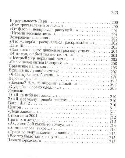Собрание стихотворений - фото 9