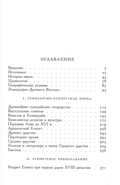 История Древнего Востока: Часть I - фото 2
