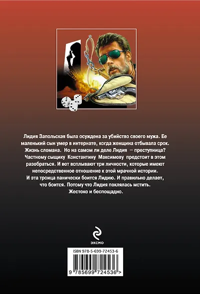 Трое обреченных - фото 2