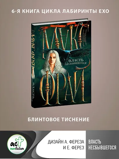 Власть несбывшегося - фото 4