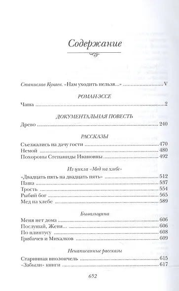 Чаша т.4/5тт (2 изд) (РМКлассики) Солоухин - фото 2