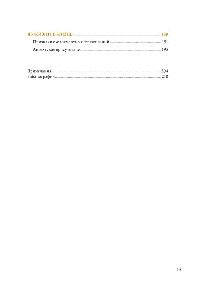 Ангелы в религии, искусстве и психологии - фото 14