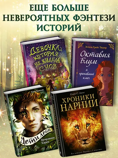 Магия четырех стихий. Девочка по имени Ива (#1) (кинообложка) - фото 6
