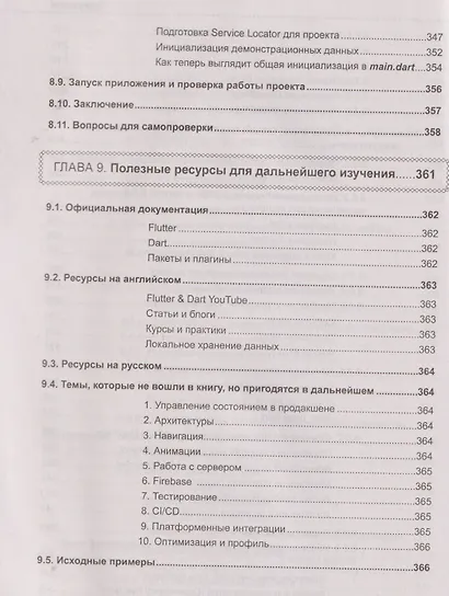 Flutter и Dart. Создание iOS, Android, web-приложений и игр + виртуальный диск с играми и приложениями - фото 10