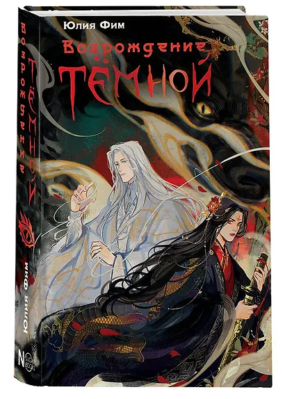 Возрождение Тёмной - фото 3