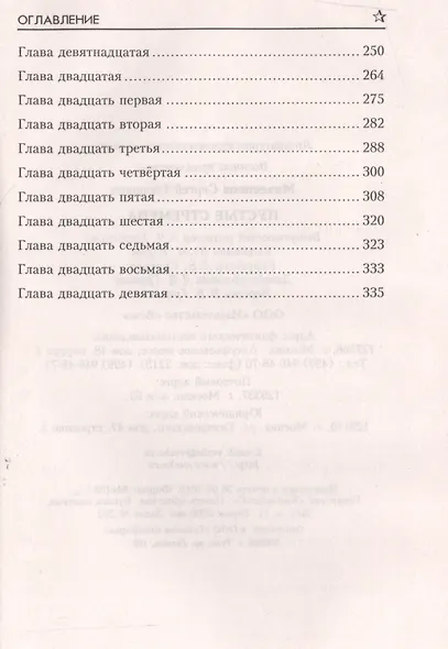 Пустые стремена - фото 3