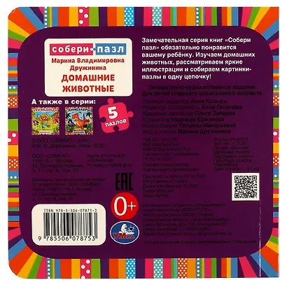 Книга-пазл 2 в 1. 5 пазлов. Домашние животные - фото 2