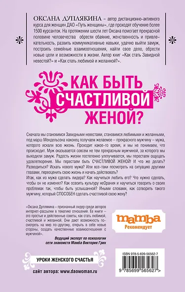 Как быть счастливой женой? - фото 2