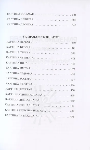 Драмы-мистерии: Врата посвящения. Испытание души. Страж порога. Пробуждение душ - фото 4