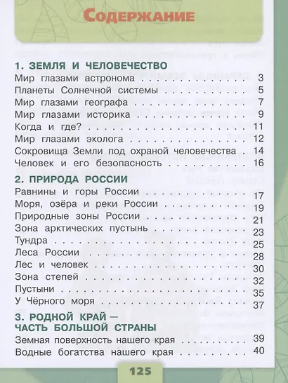 Окружающий мир. Тесты. 4 класс - фото 2