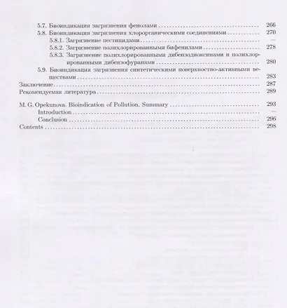 Биоиндикация загрязнений: учеб.пособие - фото 3