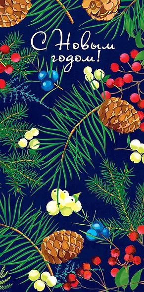 Конверт для денег Новый год код МК/830H - фото 1