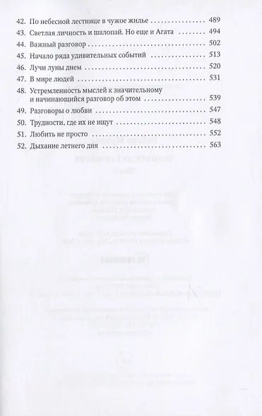 Человек без свойств. Т. 2 - фото 4
