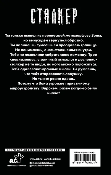 Белое небо. Ловушка - фото 2