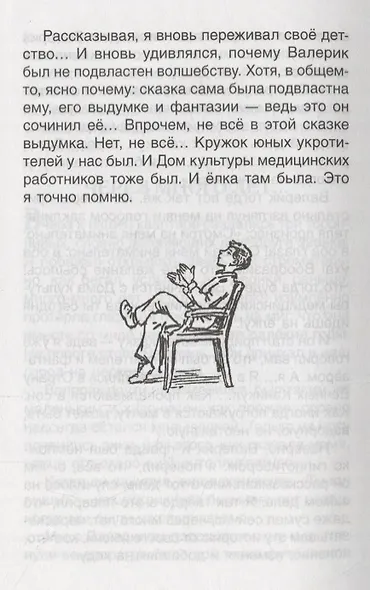 В стране вечных каникул - фото 3