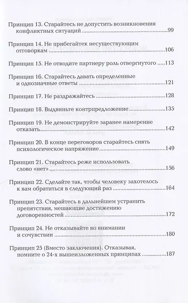 Искусство вежливого отказа - фото 3