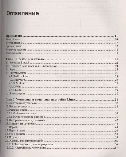 Linux глазами хакера. 4-е изд. - фото 2