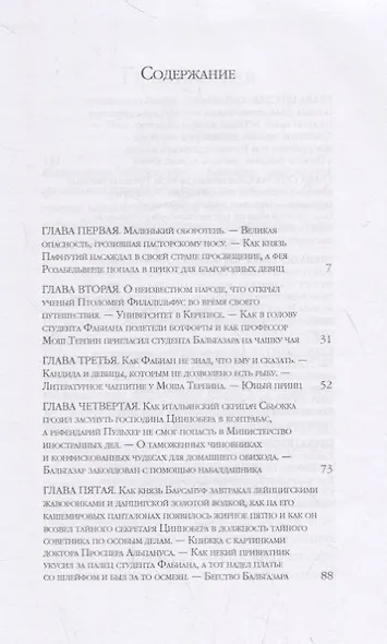 Крошка Цахес, по прозванию Циннобер - фото 2