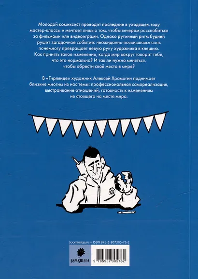 Гирлянда: комикс - фото 2