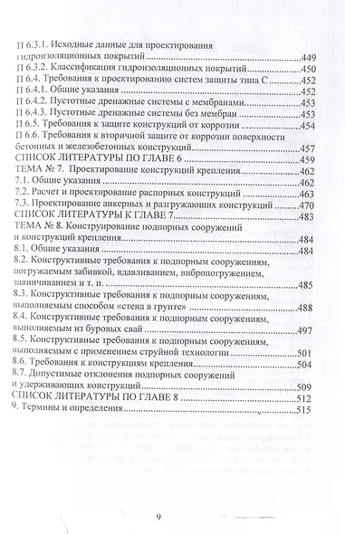 Техника и технология расчетов железобетонных конструкций, оснований и фундаментов. 2-е издание - фото 9