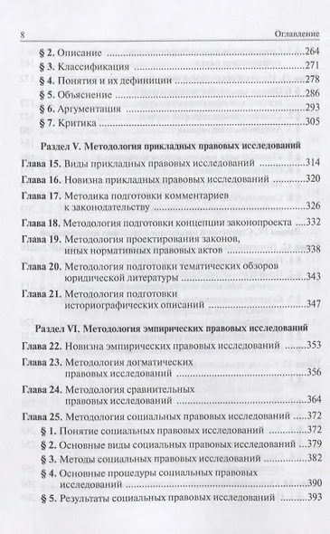 История и методология юридической науки - фото 5