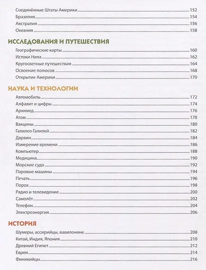 Большая энциклопедия для дошколят и младших школьников. Хочу быть отличником! - фото 8