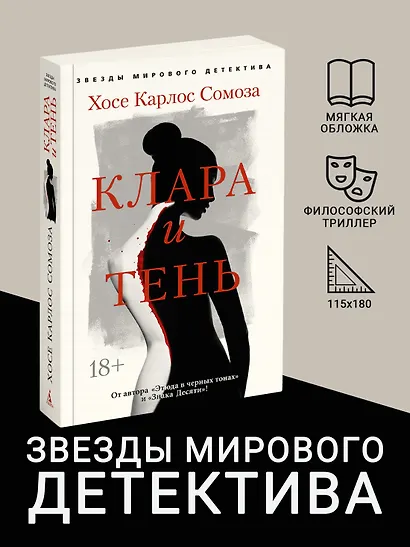 Клара и тень - фото 4