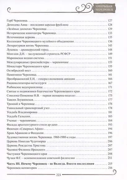 Открывая Череповец - фото 4