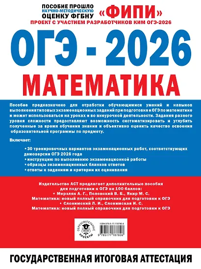 ОГЭ-2026. Математика. 30 тренировочных вариантов экзаменационных работ. 750 заданий - фото 2