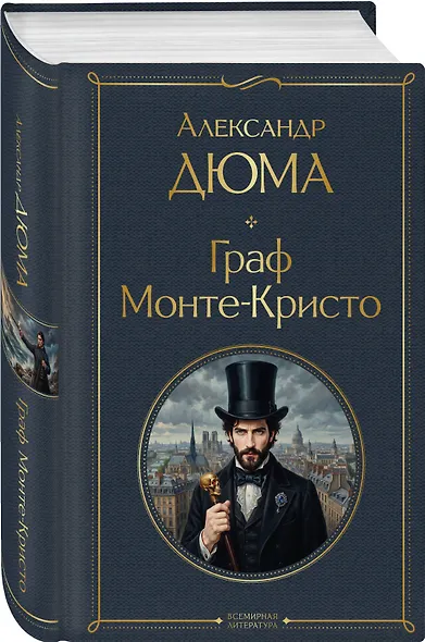 Граф Монте-Кристо - фото 3