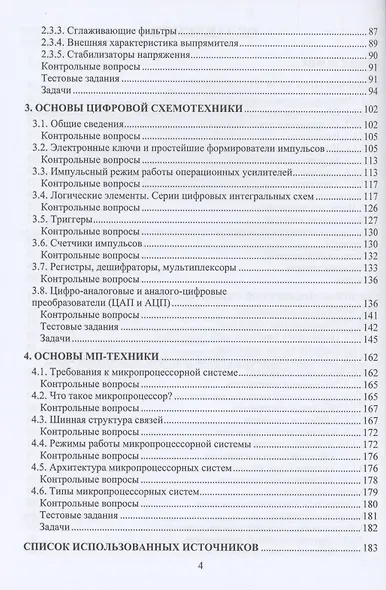 Электроника и схемотехника: учебное пособие - фото 3