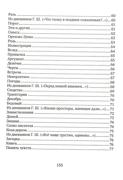 Дневники - фото 5