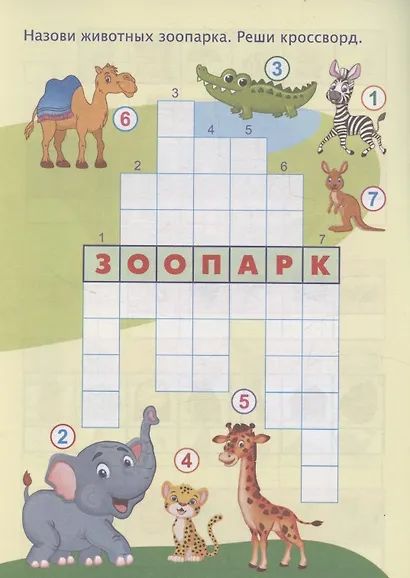 Логические игры: для детей от 6 лет - фото 5