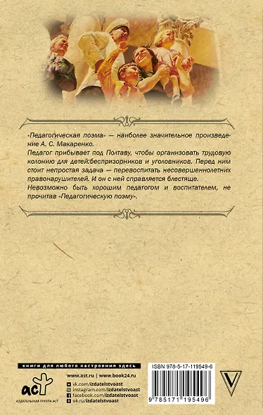 Педагогическая поэма - фото 2