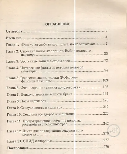 Он и Она. Как сделать интимную жизнь гармоничной - фото 2