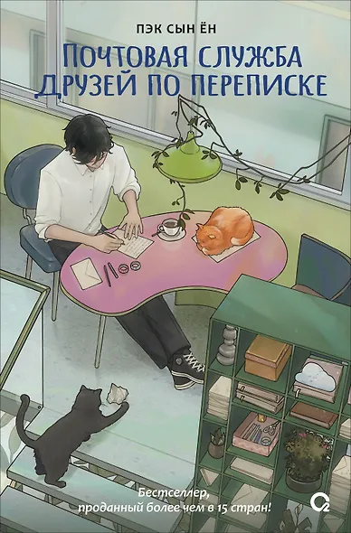 Почтовая служба друзей по переписке - фото 1