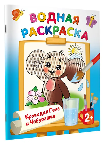 Крокодил Гена и Чебурашка - фото 3