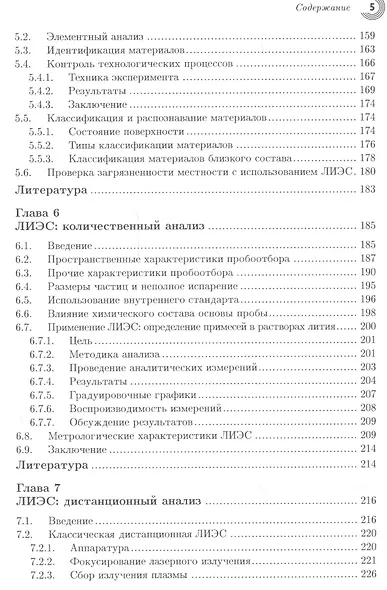 Лазерно-искровая эмиссионная спектроскопия - фото 4