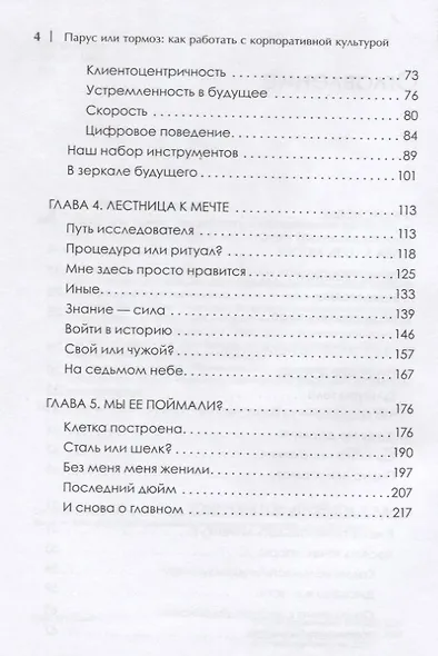 Парус или тормоз: как работать с корпоративной культурой - фото 4