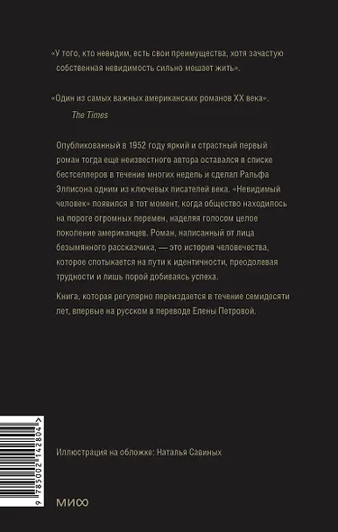 Невидимый человек - фото 2
