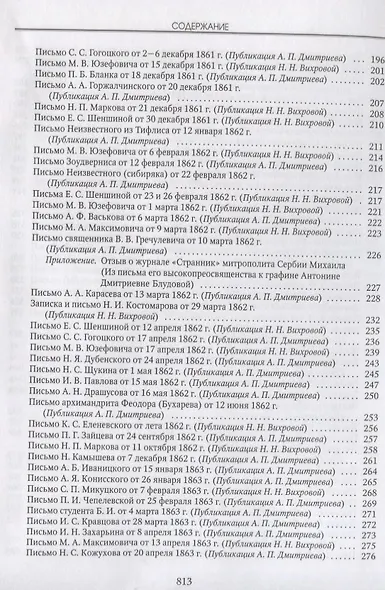 День Аксакова История славянофильской газеты Исследования Материалы ч.1 (СлАрхив/Кн.1) Вихрова - фото 3