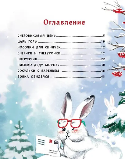 Про Вовку, Катю и зайцев - фото 6