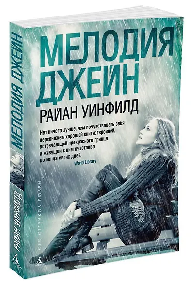 Мелодия Джейн - фото 2