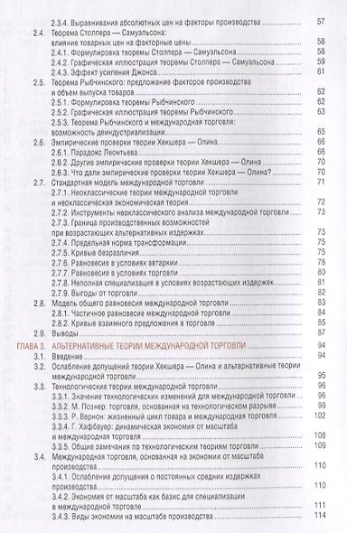 Международная торговля. Учебник - фото 3