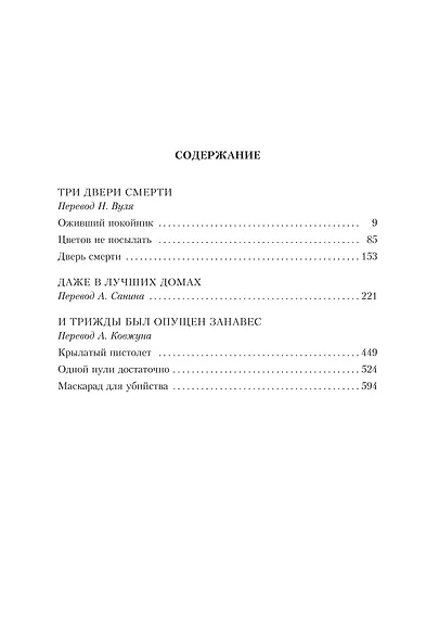 Три двери смерти - фото 3