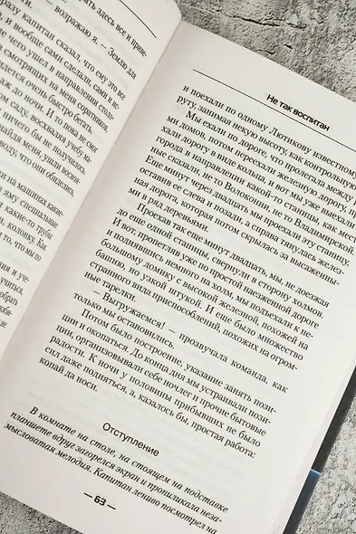 Не так воспитан - фото 8