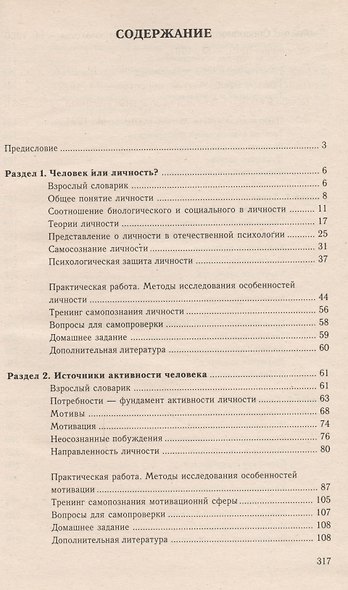 Психология человека - фото 2