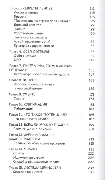 Работа, деньги и любовь. Путеводитель по самореализации - фото 3