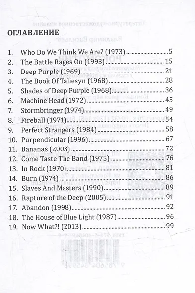 Рокомотив (полуавтобиографическая повесть с сильными преувеличениями) - фото 2
