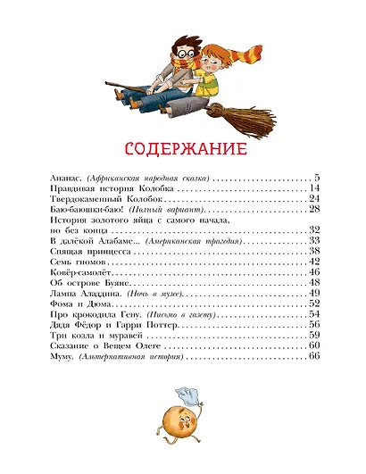 Хулиганские стихи и неправильные сказки - 2 - фото 12